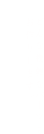 技術力 どんな複雑なパーツもお作りします。